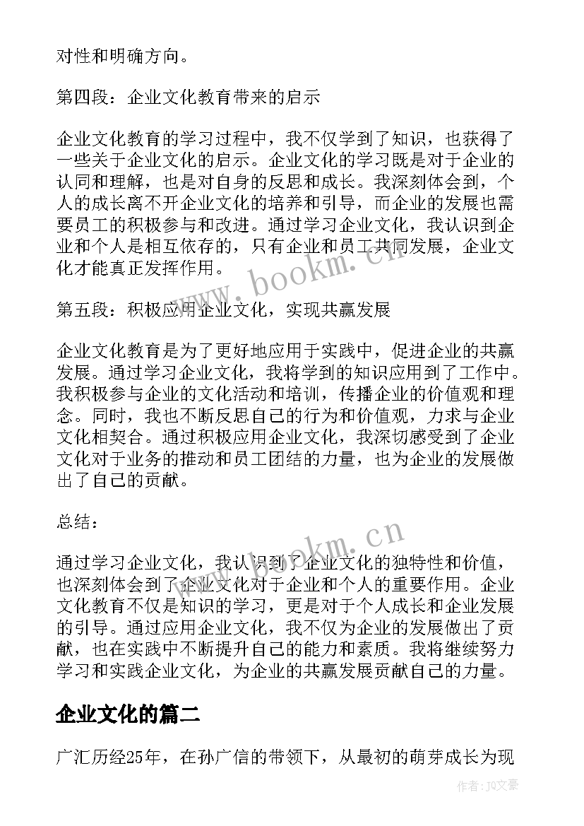 企业文化的 企业文化教育学习心得体会(实用7篇)