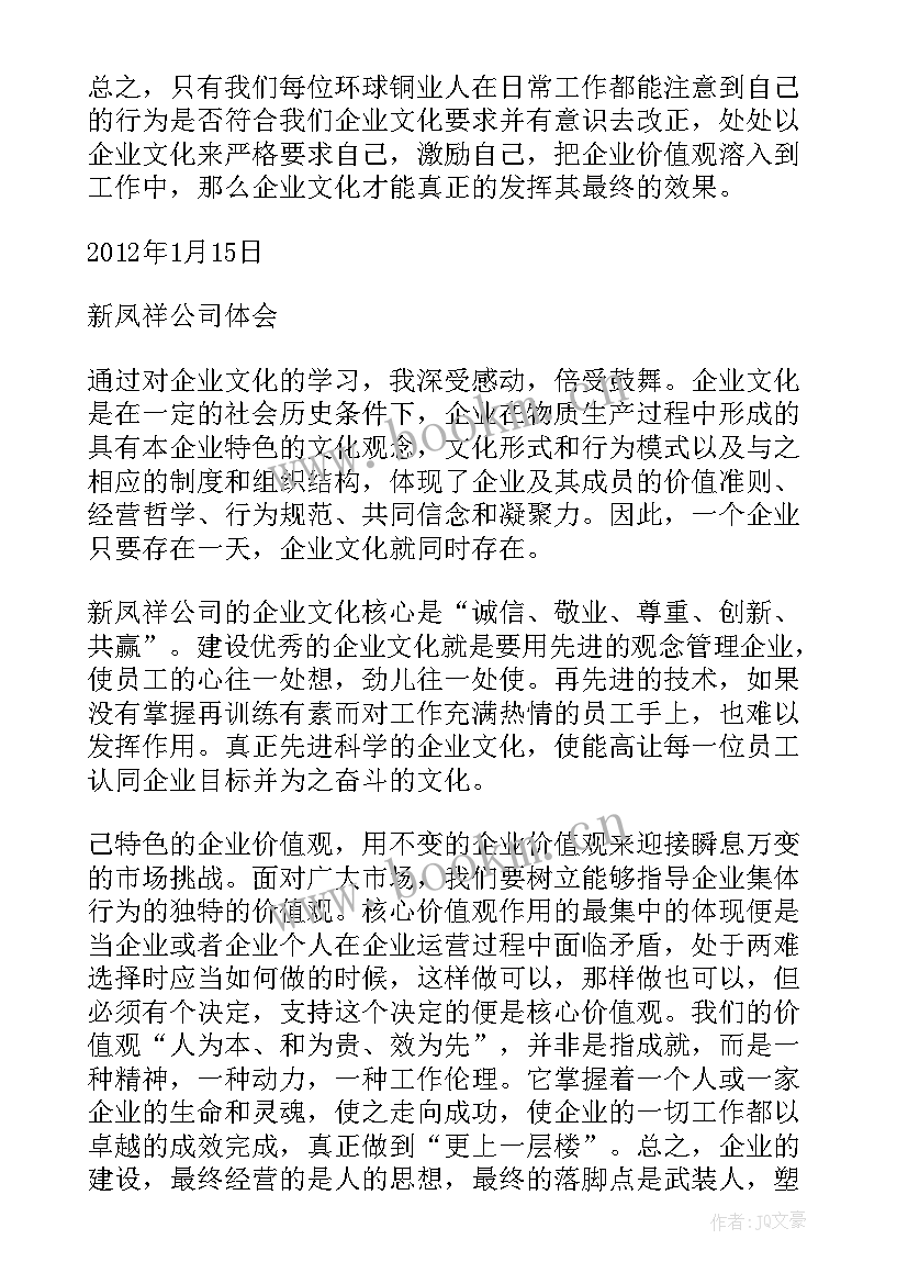 企业文化的 企业文化教育学习心得体会(实用7篇)