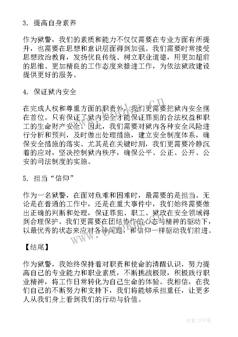 狱警工作心得体会(通用5篇)