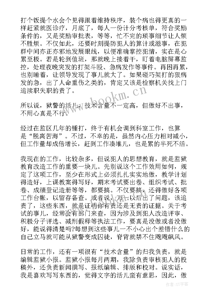 狱警工作心得体会(通用5篇)