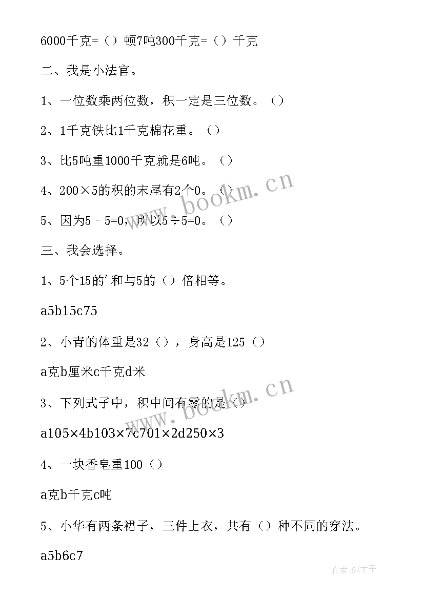 2023年四年级数学期中测试总结 小学四年级上学期数学期中测试题(优秀5篇)