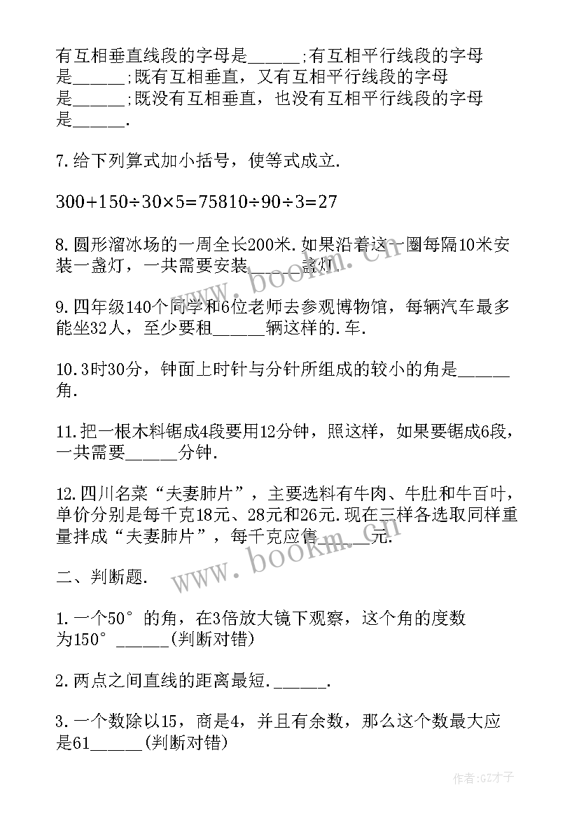 2023年四年级数学期中测试总结 小学四年级上学期数学期中测试题(优秀5篇)