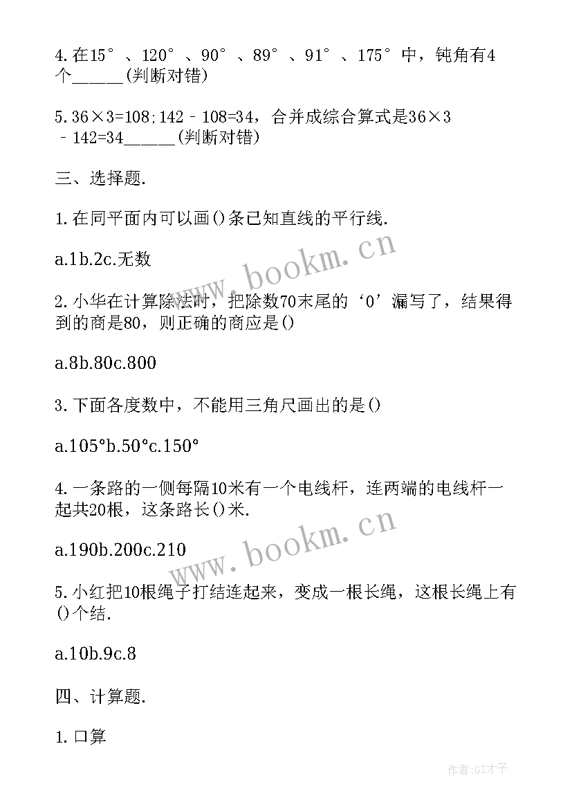 2023年四年级数学期中测试总结 小学四年级上学期数学期中测试题(优秀5篇)