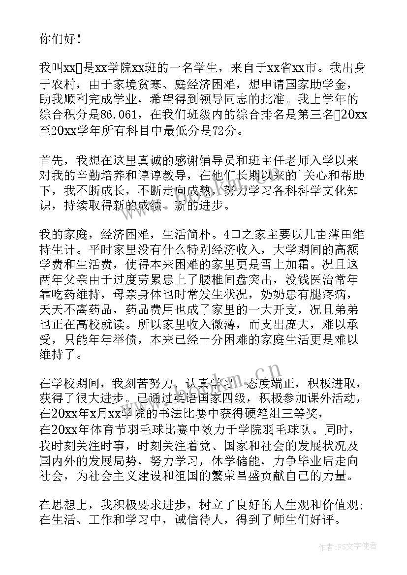 2023年国家助学金申请书学生手写申请书纸质版(汇总7篇)