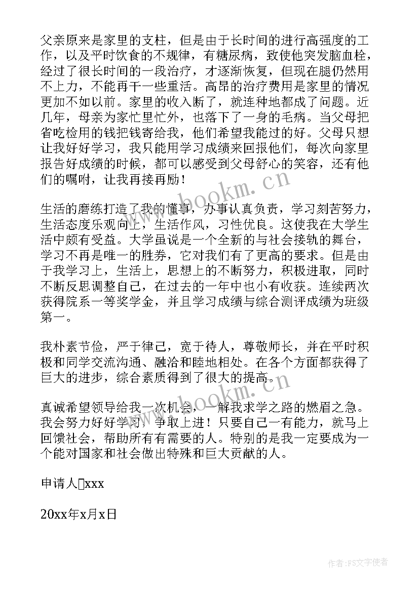 2023年国家助学金申请书学生手写申请书纸质版(汇总7篇)