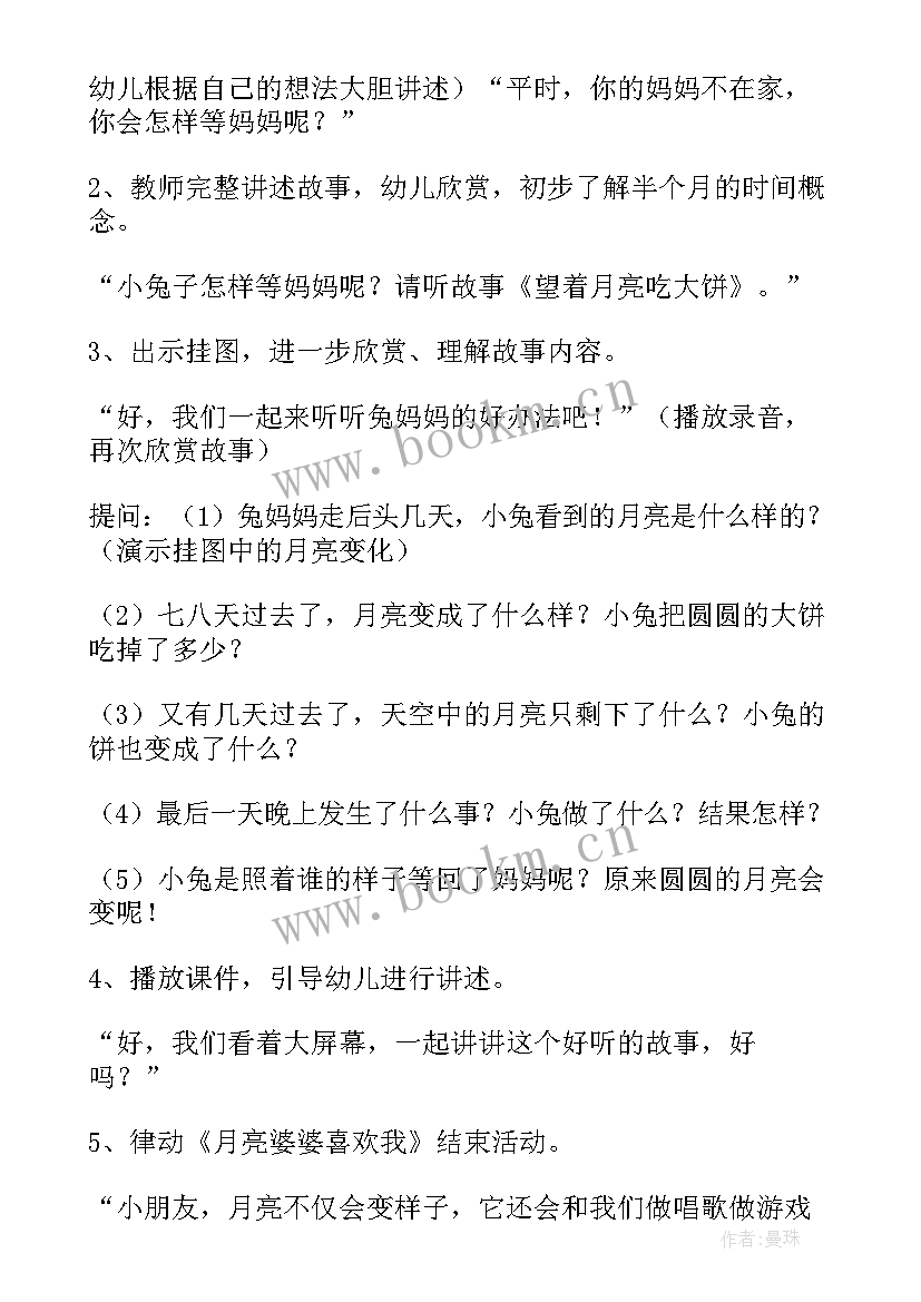 最新幼儿园中班植树节教学反思 幼儿园中班语言活动教案老师本领大含反思(优秀10篇)