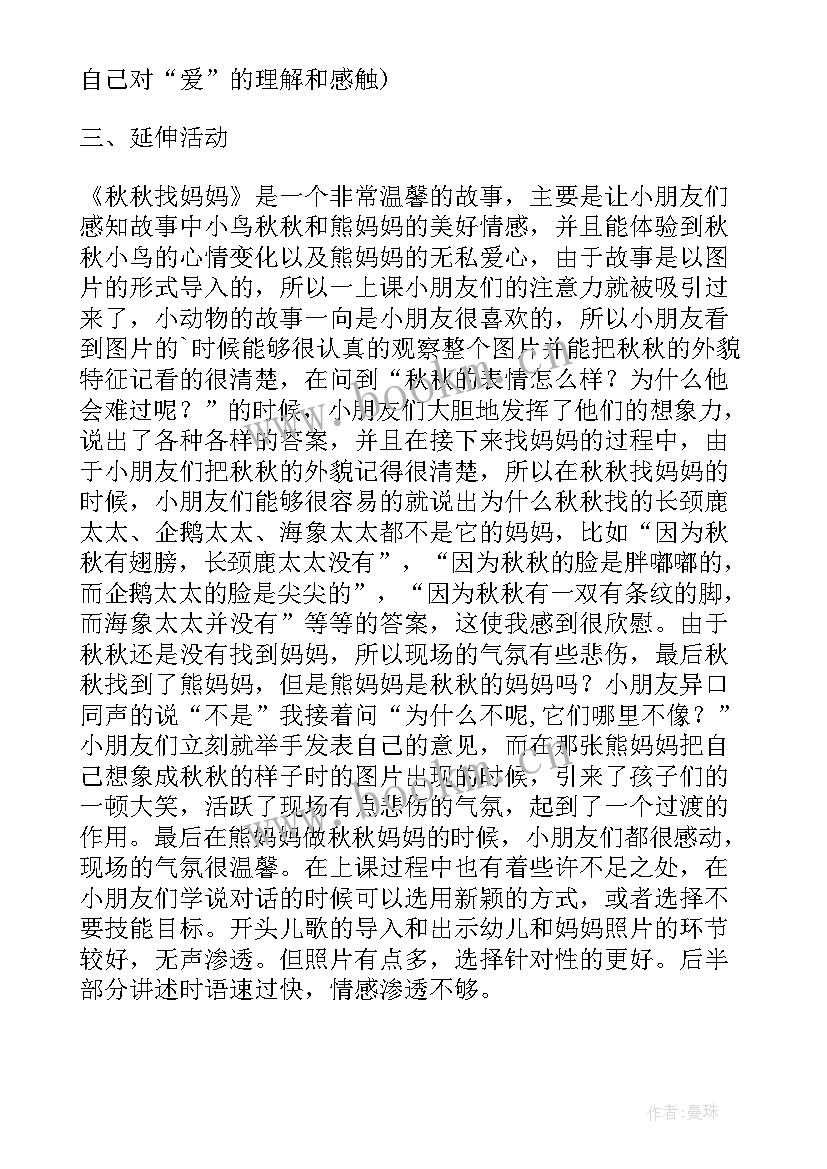 最新幼儿园中班植树节教学反思 幼儿园中班语言活动教案老师本领大含反思(优秀10篇)