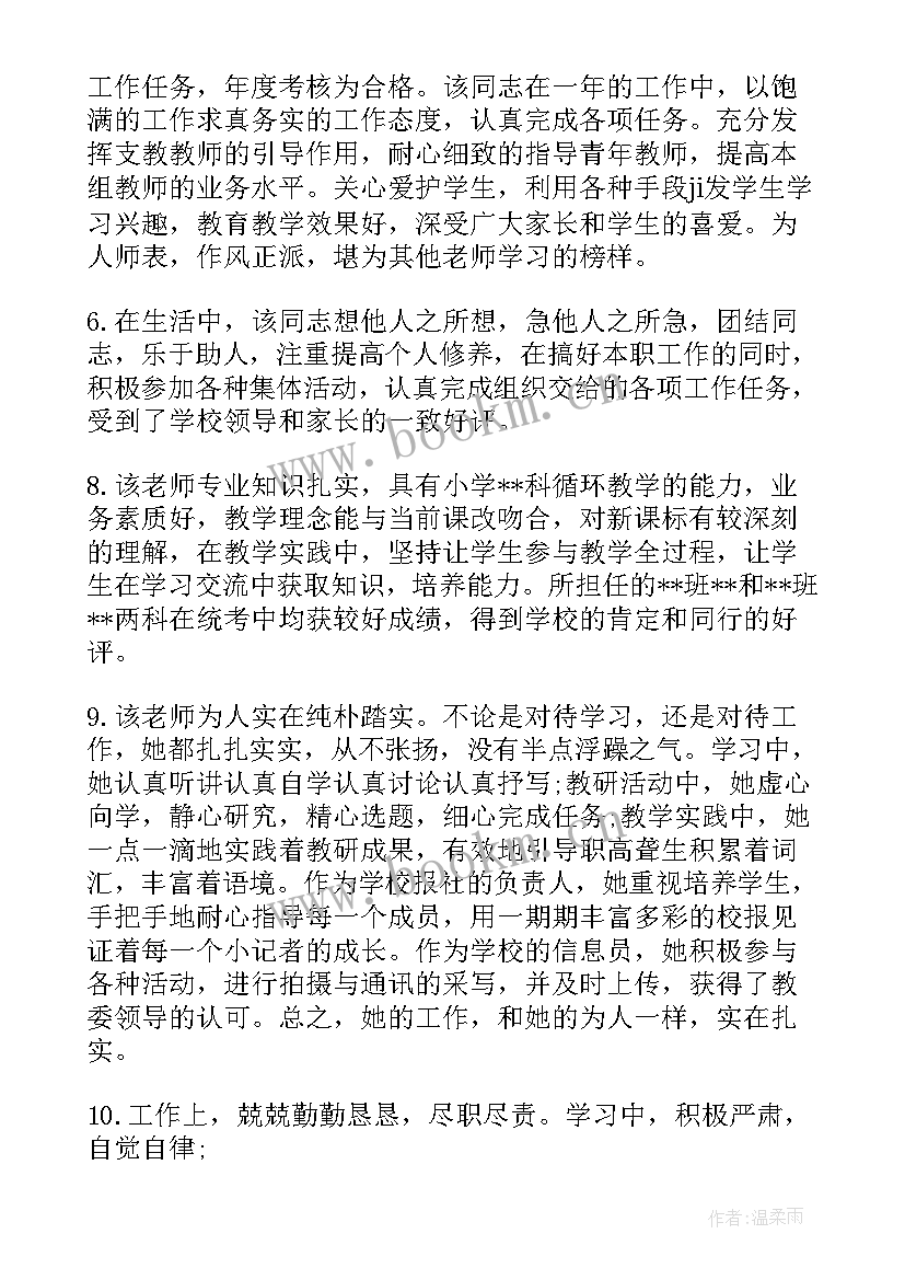 最新评价学校领导的话精辟(优秀5篇)