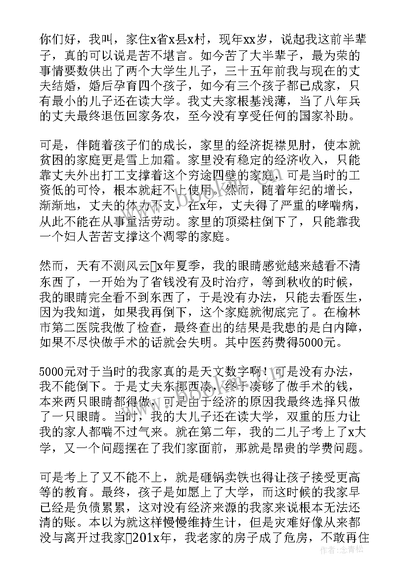 2023年贫困户农村家庭申请书(大全5篇)