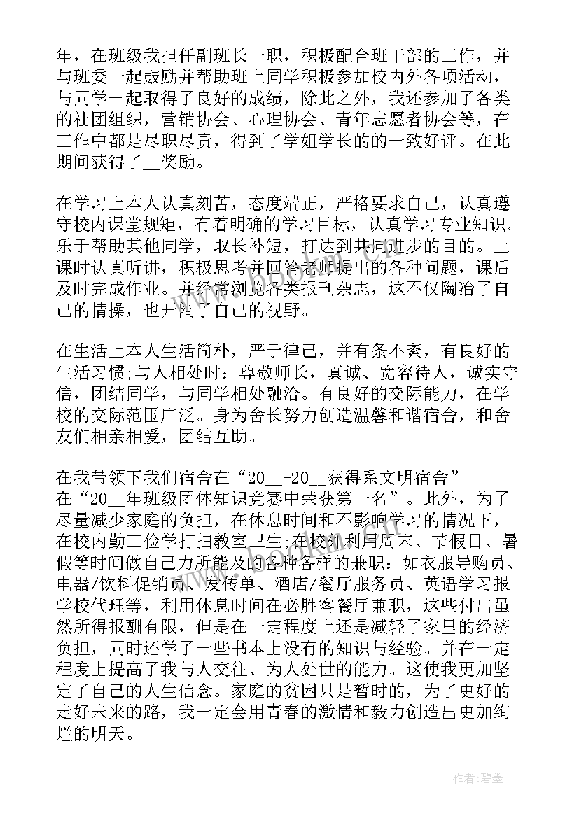 国家奖学金申请书格式(通用10篇)