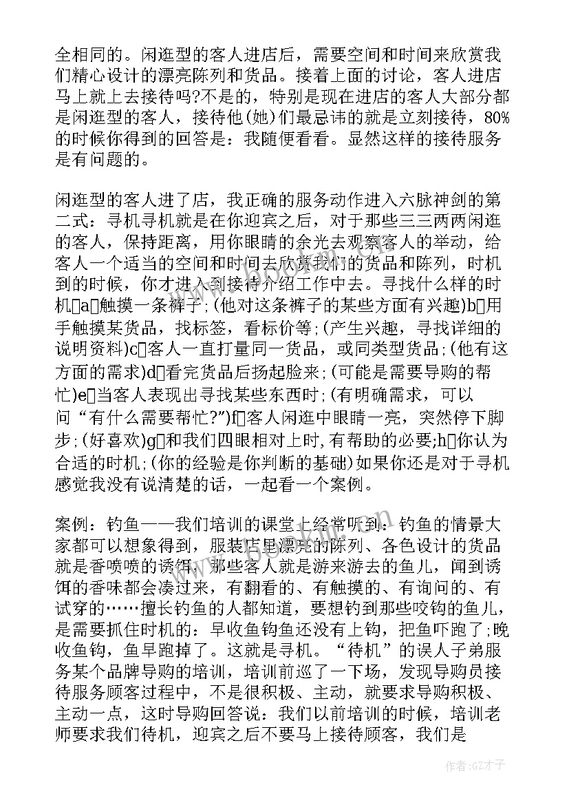 服装销售培训心得体会的(汇总8篇)