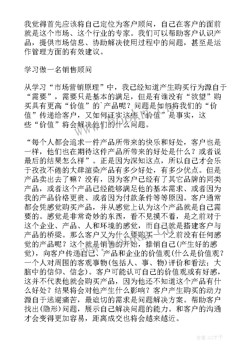 服装销售培训心得体会的(汇总8篇)