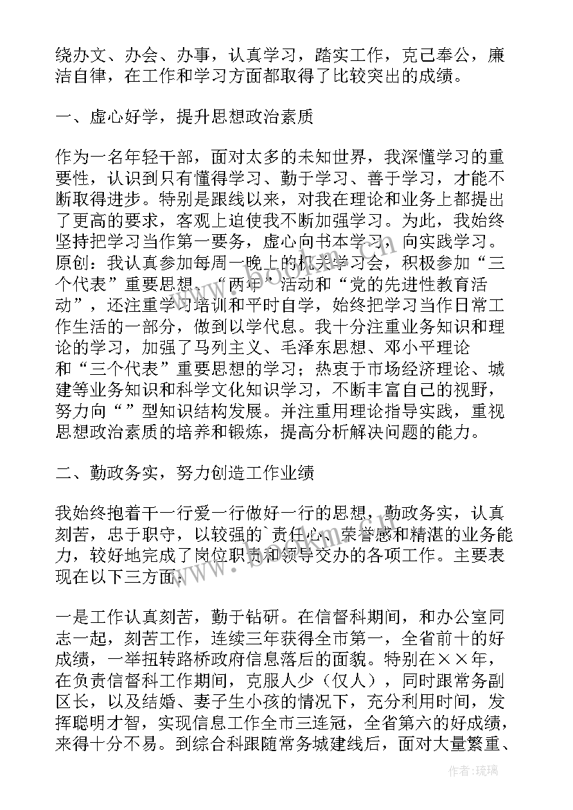 最新教师考察材料的总结(模板5篇)