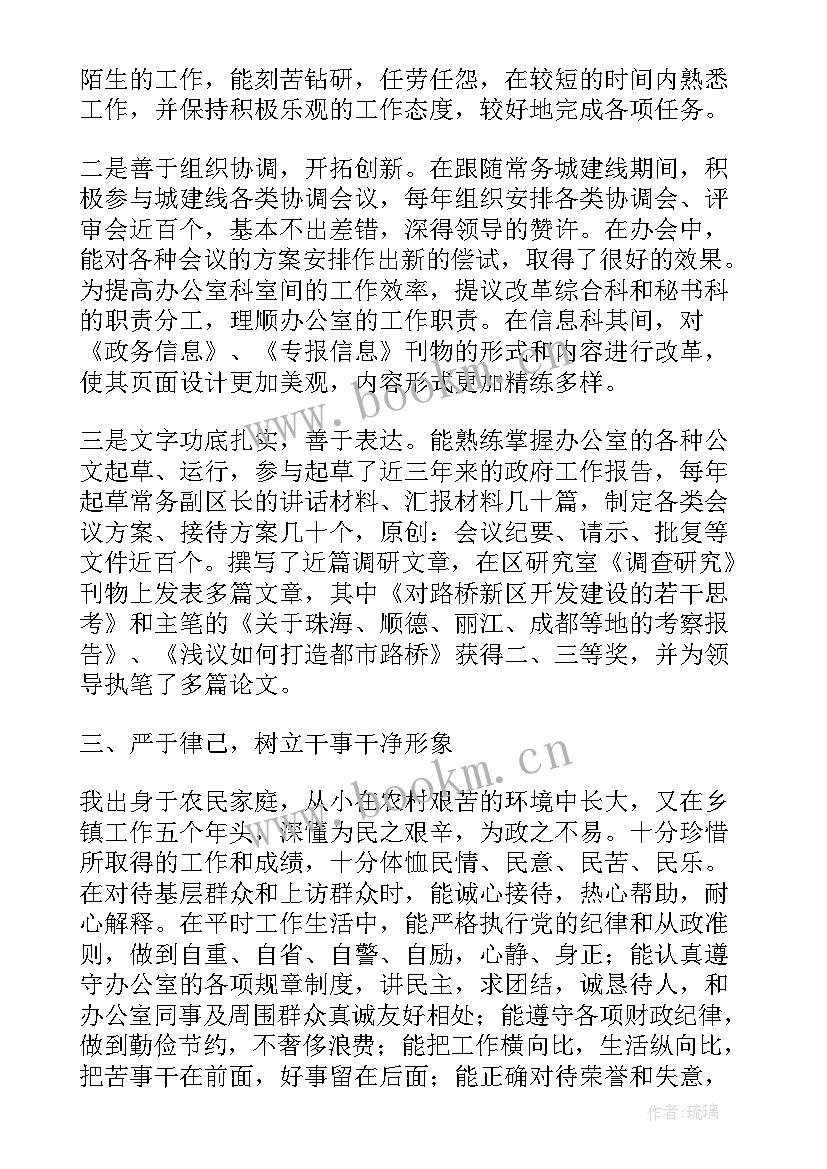 最新教师考察材料的总结(模板5篇)