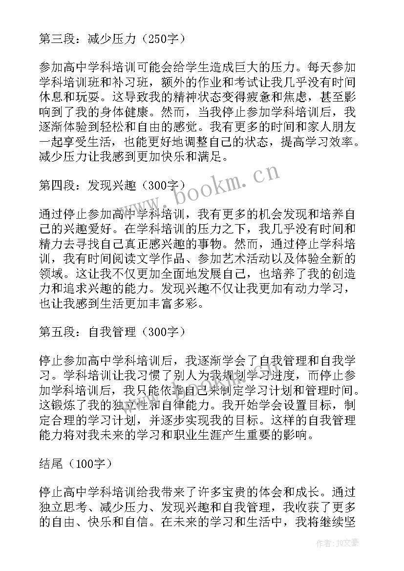 2023年高中化学学科培训心得体会 初中化学教师学科培训心得体会(优质5篇)