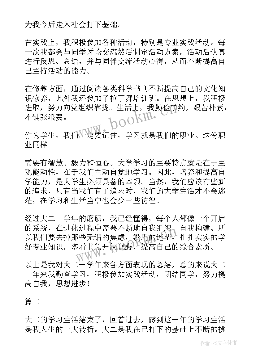 最新大学生大二学年鉴定表自我鉴定 大二学年鉴定自我总结(汇总5篇)