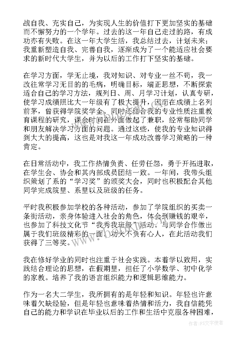 最新大学生大二学年鉴定表自我鉴定 大二学年鉴定自我总结(汇总5篇)