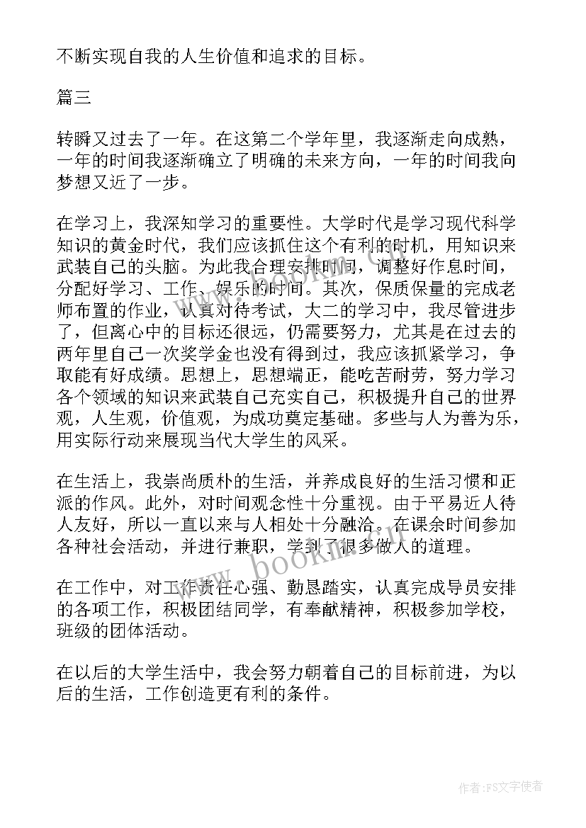 最新大学生大二学年鉴定表自我鉴定 大二学年鉴定自我总结(汇总5篇)