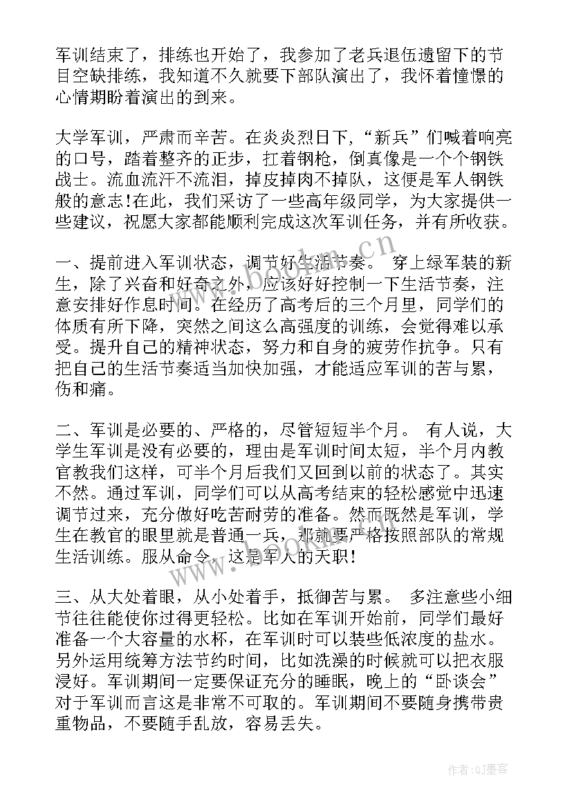 2023年新兵新得体会(大全8篇)