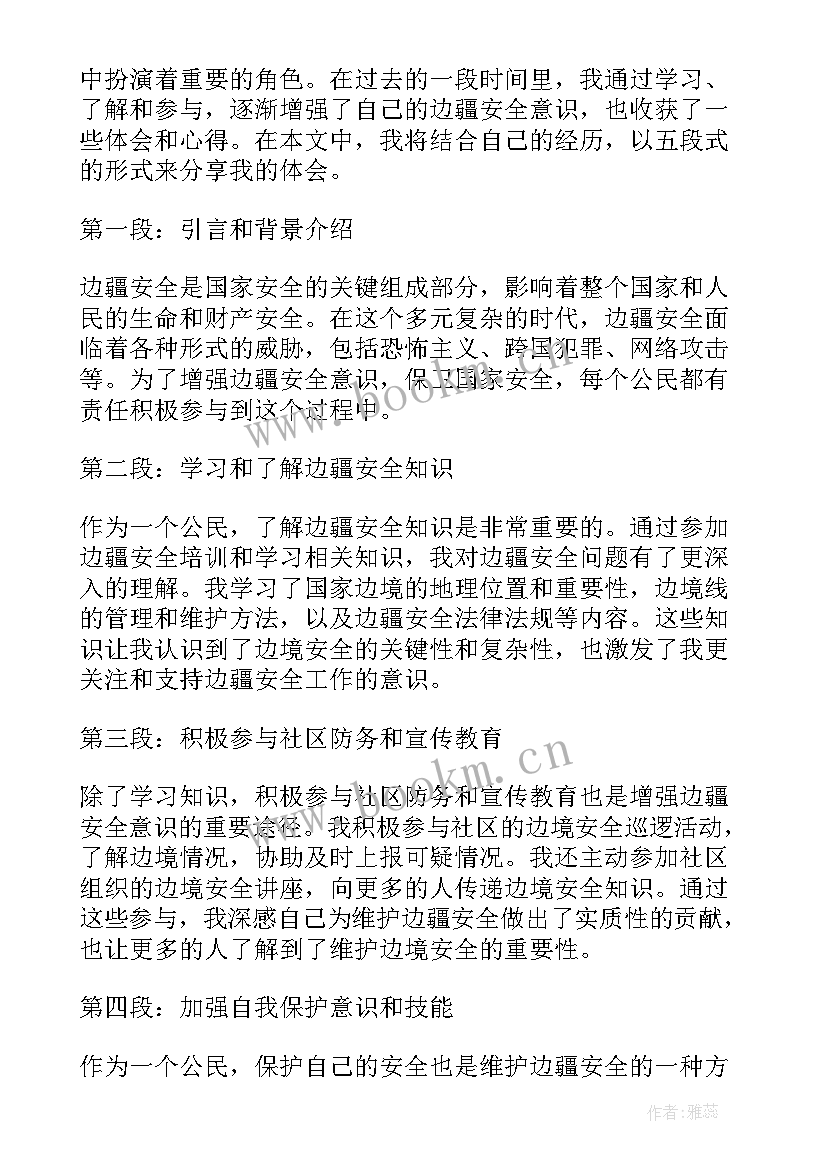 2023年增强安全意识学会保护自我广播稿 增强安全意识的演讲稿(大全5篇)