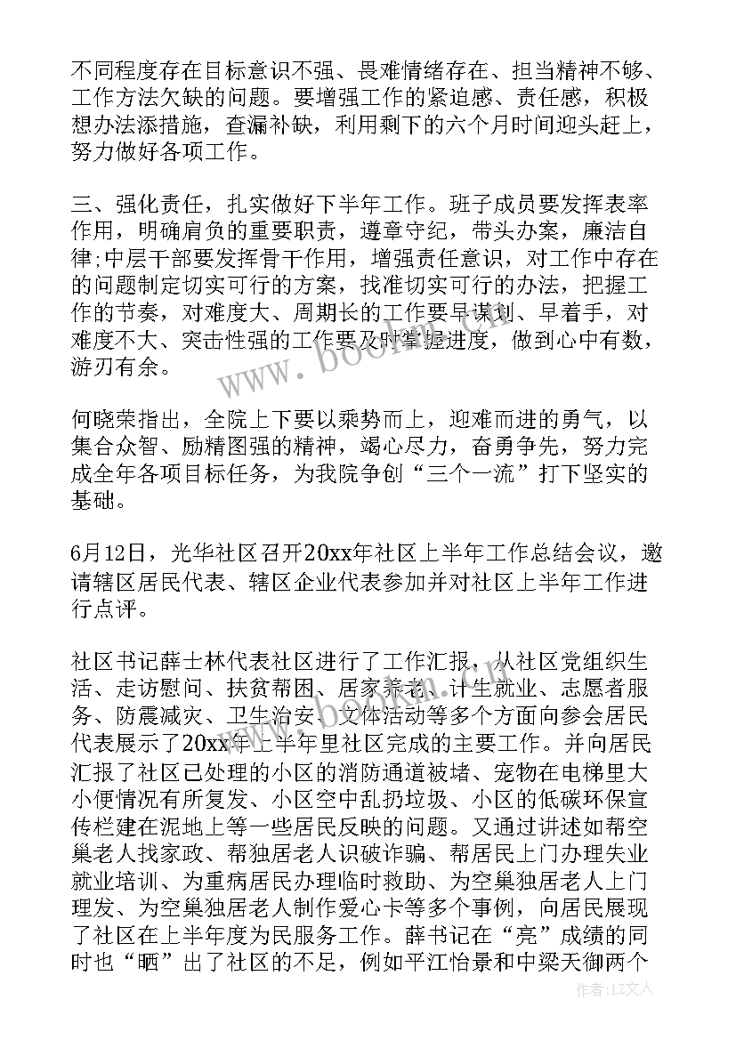 上半年意识形态工作汇报 上半年工作总结会议纪要(优质5篇)