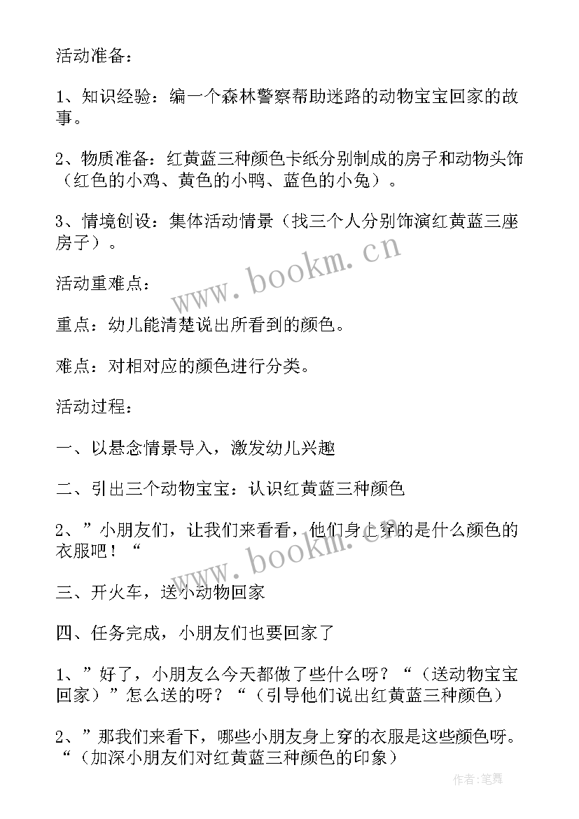 2023年小班语言小动物回家教案与反思(优秀5篇)