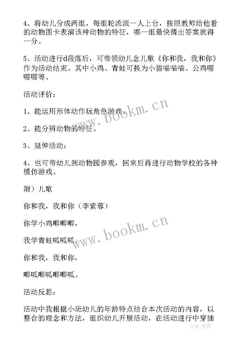 2023年小班语言小动物回家教案与反思(优秀5篇)