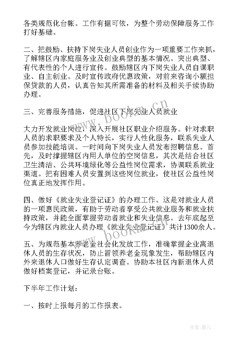 最新派出所上半年工作总结会议(优秀7篇)