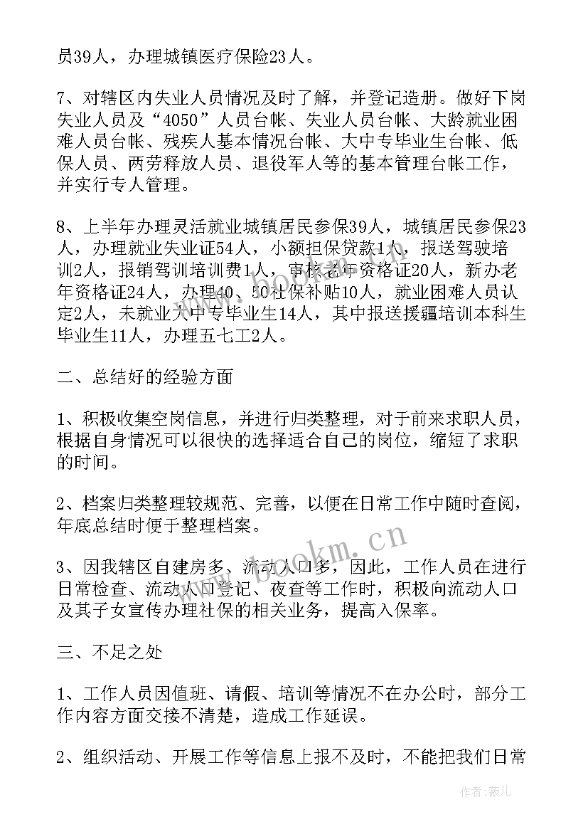 最新派出所上半年工作总结会议(优秀7篇)