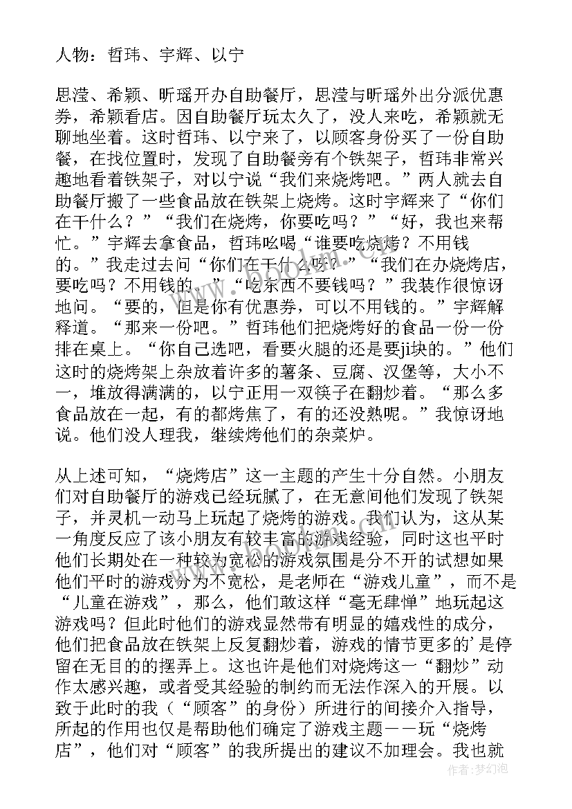 最新幼儿园中班语言游戏教案反思 幼儿园中班游戏教案(精选10篇)