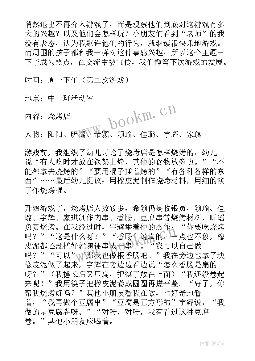 最新幼儿园中班语言游戏教案反思 幼儿园中班游戏教案(精选10篇)