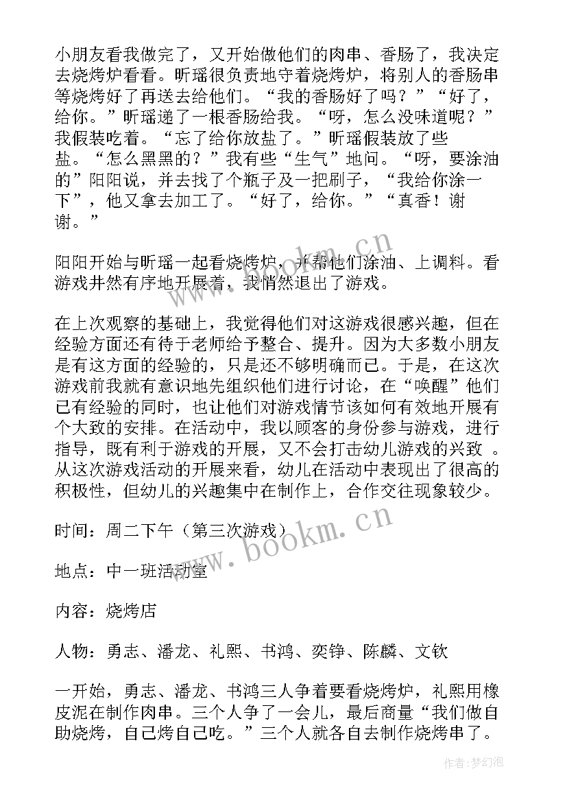 最新幼儿园中班语言游戏教案反思 幼儿园中班游戏教案(精选10篇)