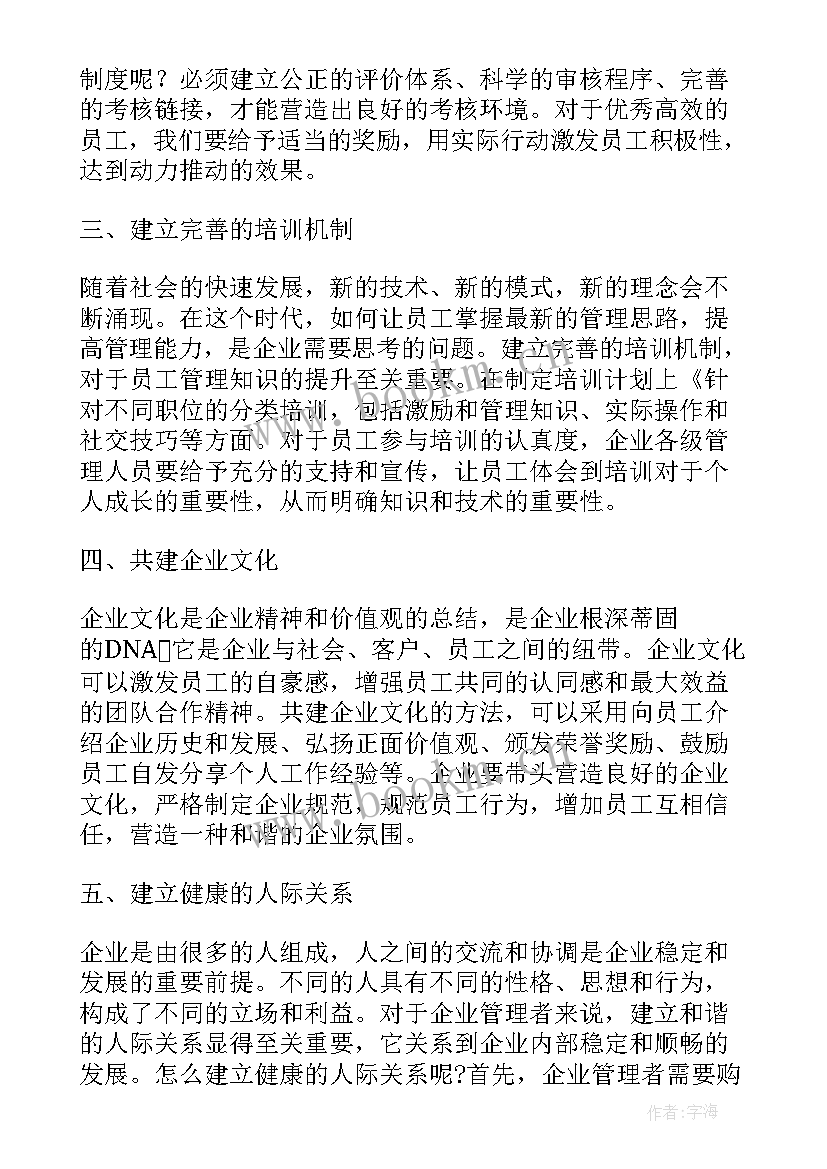 最新企业管理心得体会(精选5篇)