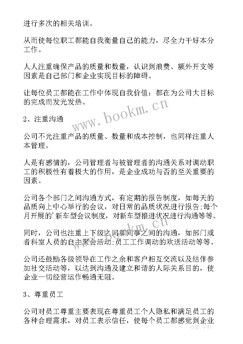 最新企业管理心得体会(精选5篇)