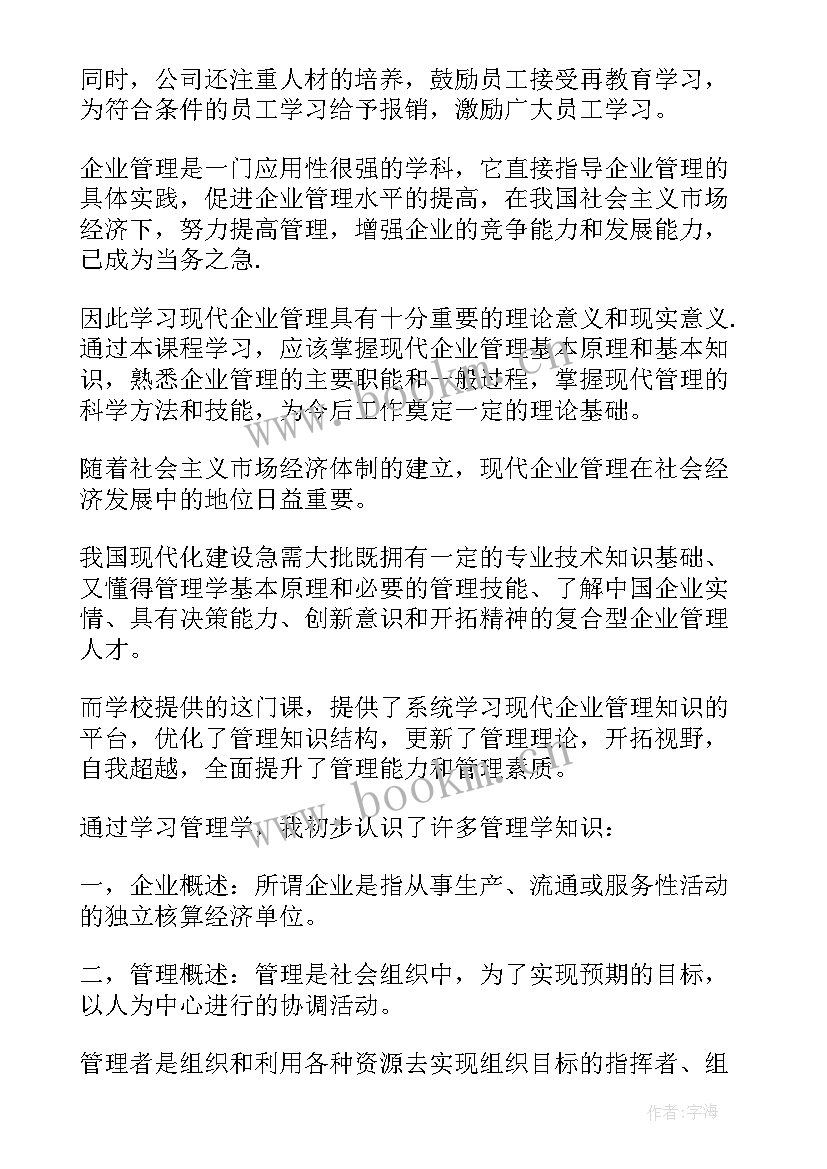 最新企业管理心得体会(精选5篇)