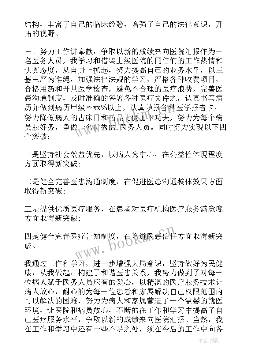 最新普外科月工作计划及总结(实用7篇)