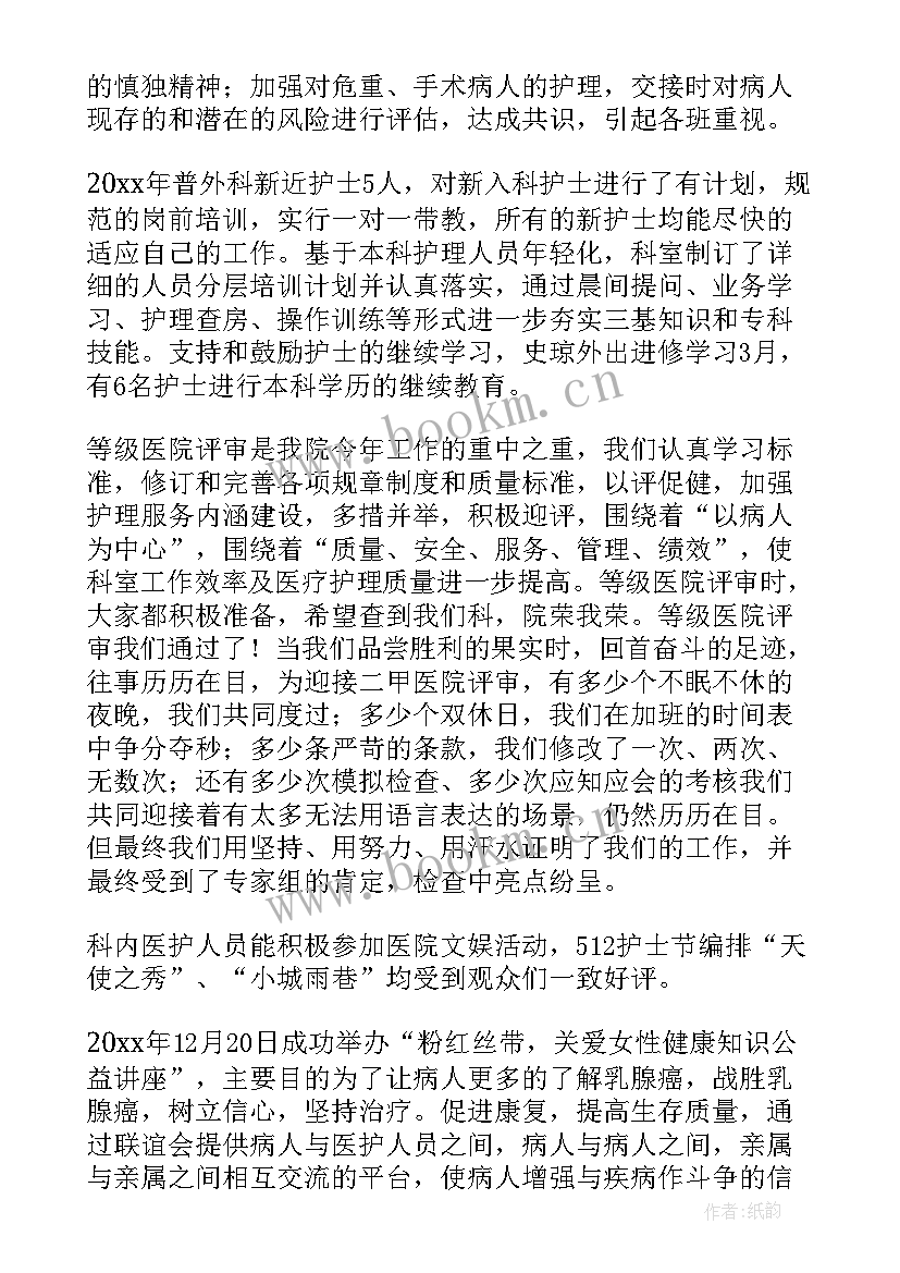 最新普外科月工作计划及总结(实用7篇)