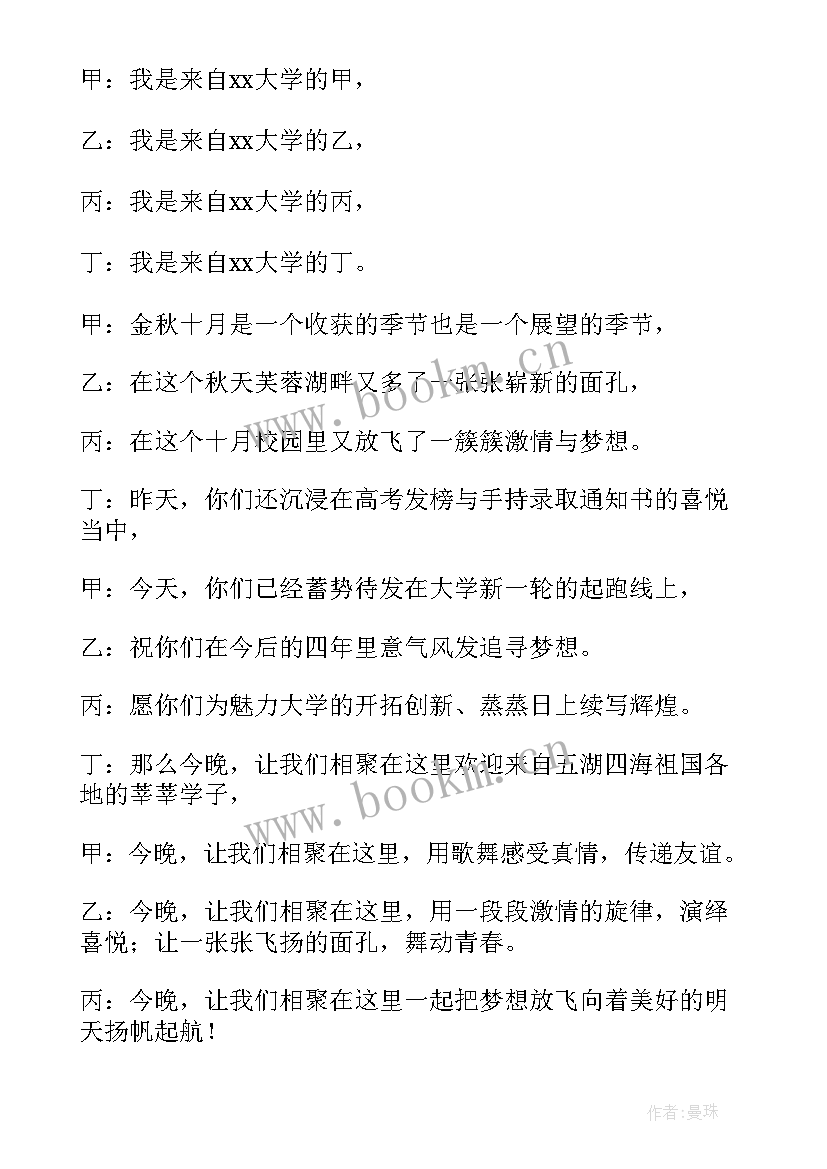 最新迎新春晚会主持词开场白(大全6篇)