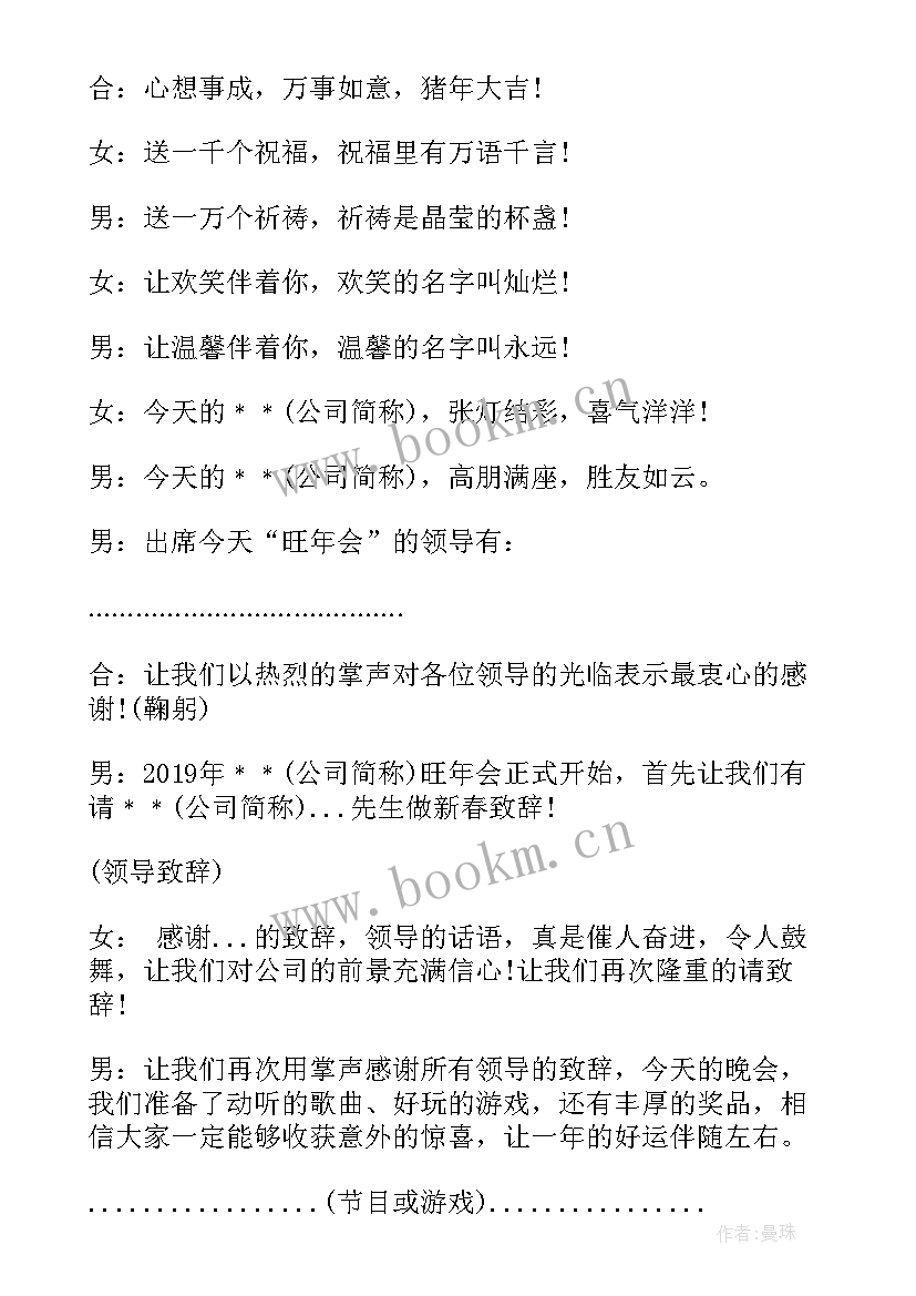 最新迎新春晚会主持词开场白(大全6篇)