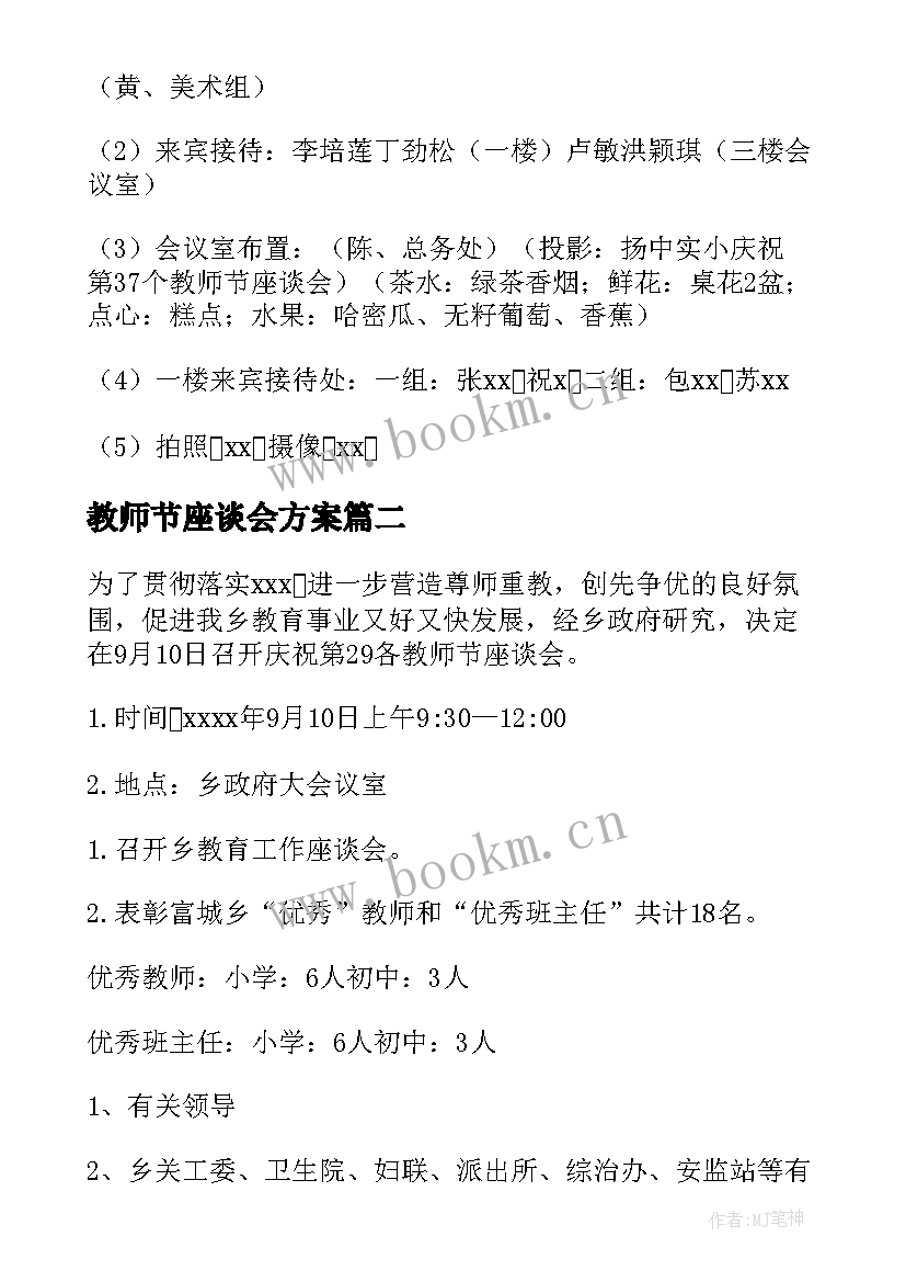 教师节座谈会方案(大全5篇)