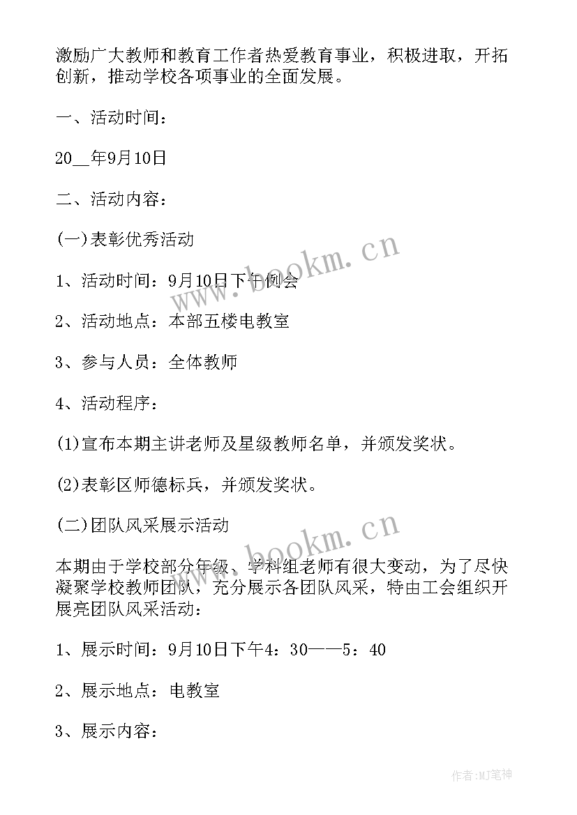 教师节座谈会方案(大全5篇)