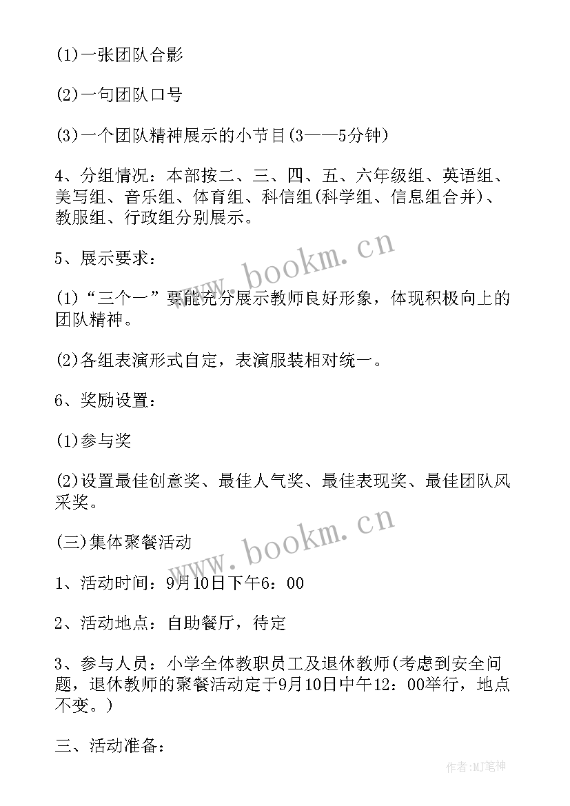 教师节座谈会方案(大全5篇)