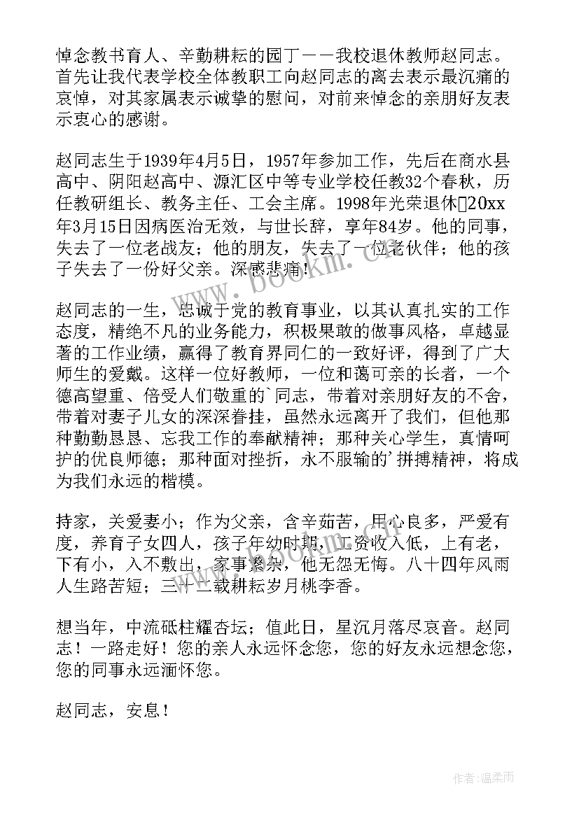 家族丧事答谢词 感谢家族帮忙办丧事感谢信(实用5篇)