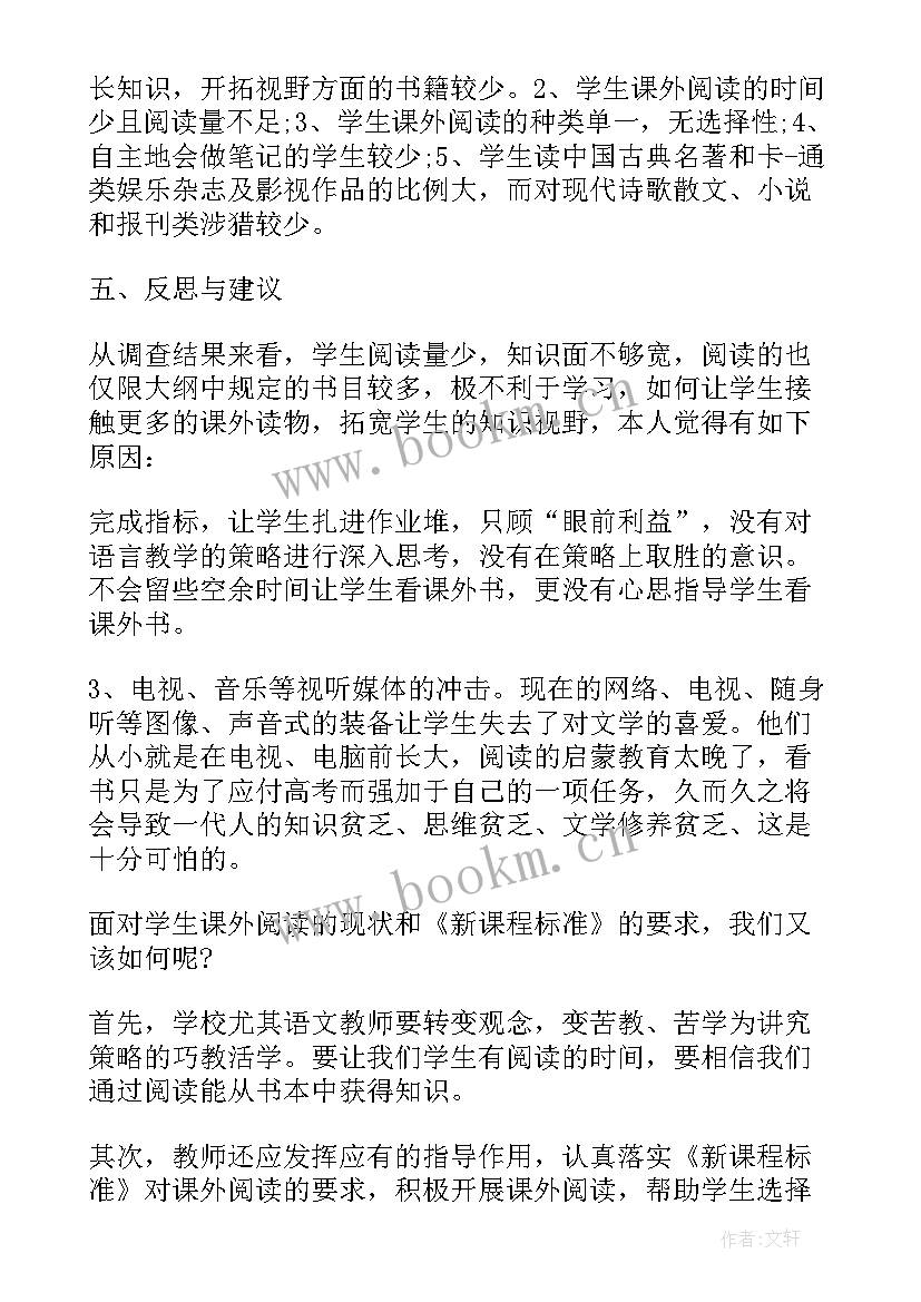 高中生暑假社会实践调查报告 高中生暑期社会实践报告(通用5篇)