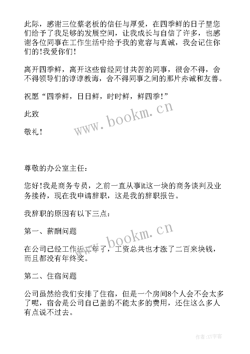 最新经理辞职申请书 格式标准的辞职申请书(模板7篇)