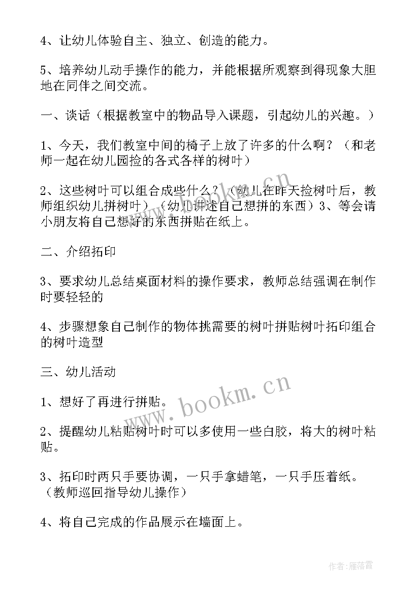 2023年树叶拼贴画大班美术教案(精选8篇)