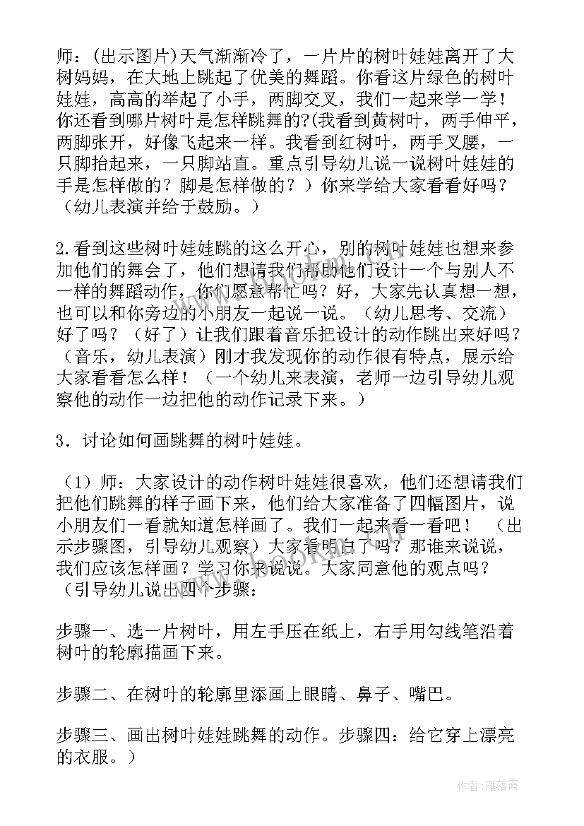 2023年树叶拼贴画大班美术教案(精选8篇)