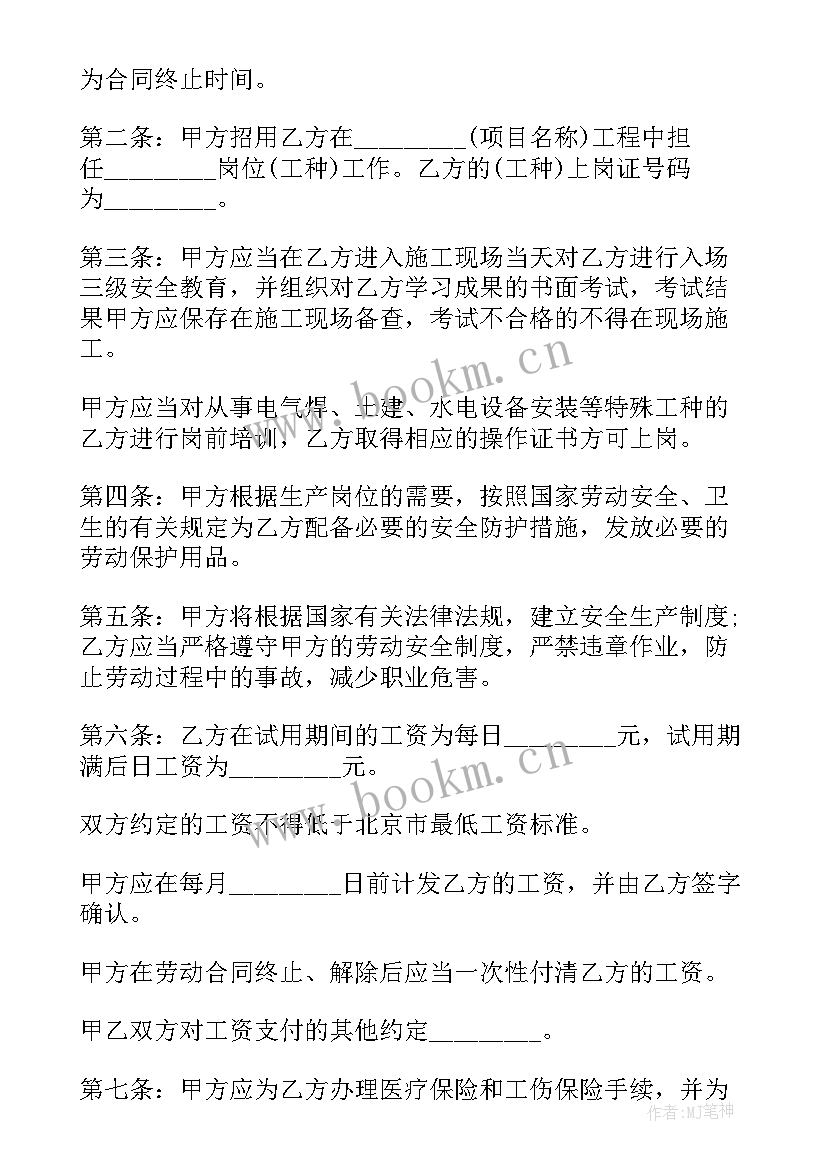 最新劳动合同简单版本 简单劳动合同(精选6篇)