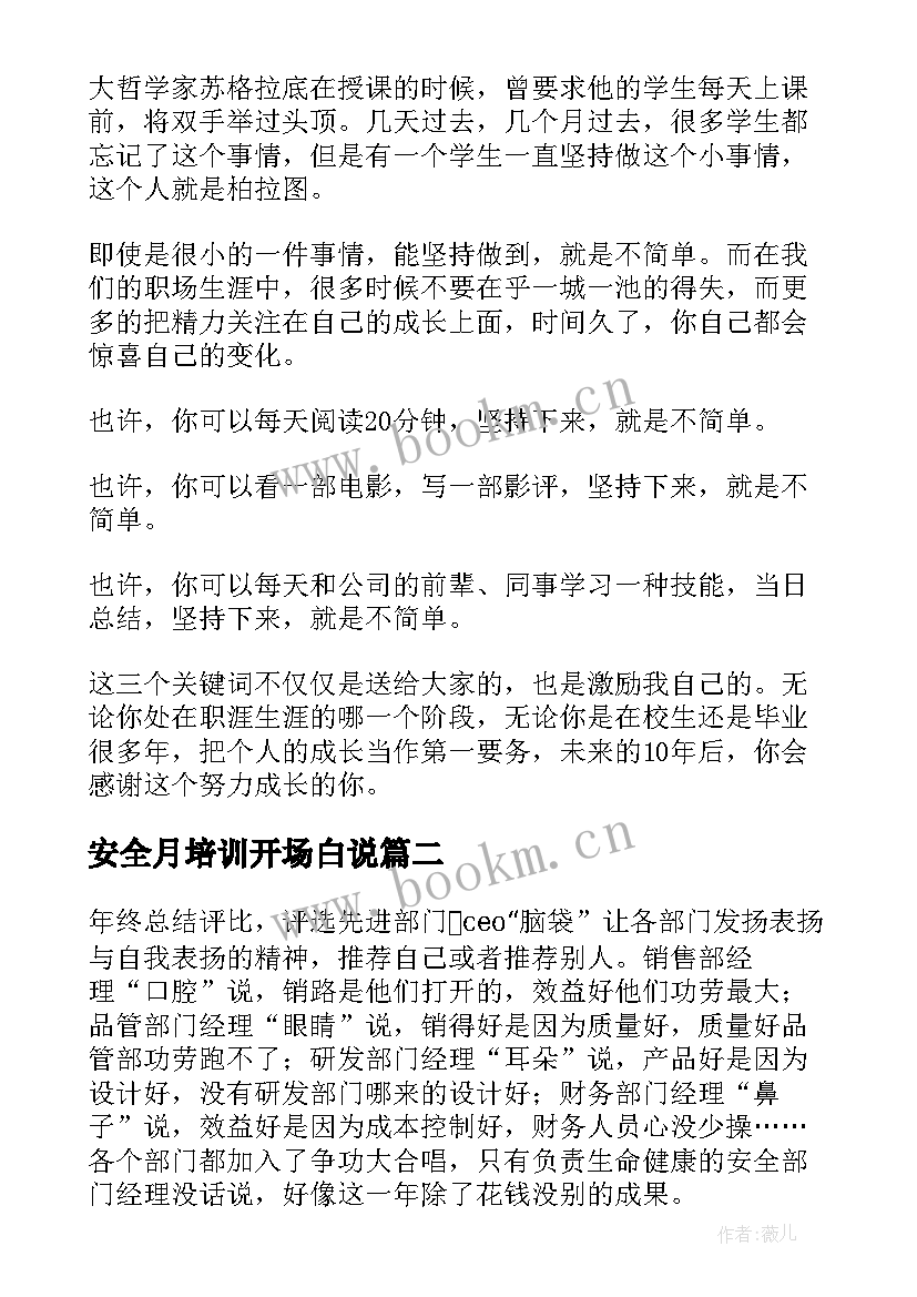 安全月培训开场白说 安全培训开场白(实用5篇)