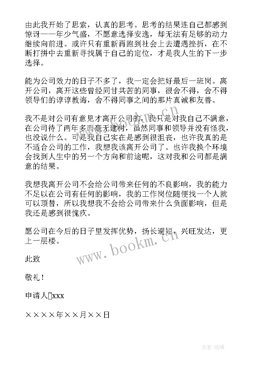 最新企业员工辞职申请书参考 企业员工辞职申请书(汇总9篇)